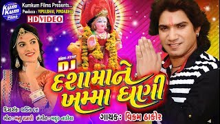 Dasha Ma Ne Khamma Ghani II Singer  Vikram Thakor II Dasha Ma Songs II Nonstop Video Songs [upl. by Airotkiv]