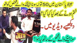 Jeeto Pakistan Show 50 TOLA SONA  jeeto pakistan gold show [upl. by Atiuqiram]