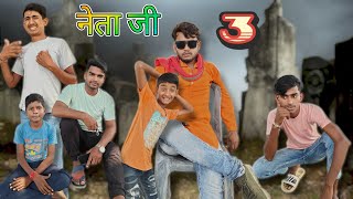 Neta Ji 3  Starvel Short  Comedy [upl. by Dlorag]