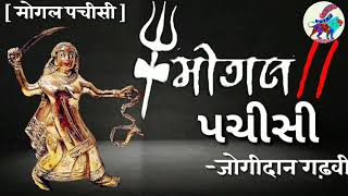 Mogal Aavse  મોગલ આવસે  Mogal maa na song મોગલ માં ના ગીત  HD Video  YouTube Music [upl. by Samy359]