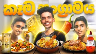 මහා කෑම සංග්‍රාමය🥵🥵 Food Challenge With Heshan 🥵VLOG 50 [upl. by Elfrieda]