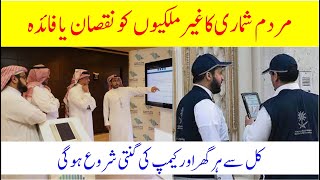 Online census in saudi arabia 2022  Today saudi news in urdu hindi  Latest saudi news in urdu [upl. by Fusco]