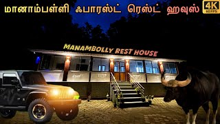 Manampalli Forest Rest House valparai foreststay atrpollachi saravananvlogs [upl. by Penney]