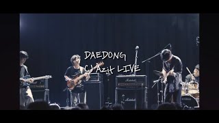 Daedong대동 유재하 34기 수상자 기념공연 LIVE full ver CJ아지트 [upl. by Enajyram289]