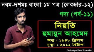 11 Nine Ten Bangla 1st Paper Goddo Niyoti ll SSC Goddo ll গদ্য নিয়তি [upl. by Holna]