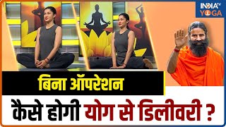 Yoga for Pregnancy  बिना Operation कैसे होगी योग से Delivery जच्चाबच्चा रहेंगे स्वस्थ Yoga [upl. by Bozovich]