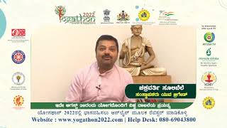 ಚಕ್ರವರ್ತಿ ಸೂಲಿಬೆಲೆ ಅವರು Yogathon2022© ಆಂದೋಲನಕ್ಕೆ ನಿಮ್ಮನ್ನು ಆಹ್ವಾನಿಸಿದ್ದಾರೆ  Yogathon2022© [upl. by Bashemath]