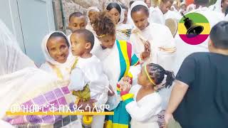 Jeridslem Dewol ደወል የተለያዩ መዝሙሮች [upl. by Maisey]