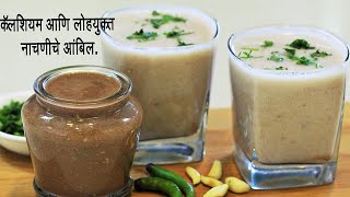 पौष्टिक नाचणीचे आंबील  Nachniche Ambil  Finger Millet spicy Porridge  MadhurasRecipe 526 [upl. by Aneelas]