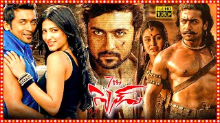 7th Sense Telugu Science Fiction Full HD Movie  Suriya Shruthi Hassan  Tollywood Box Office [upl. by Anikram]