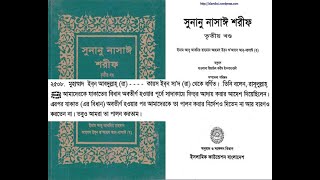 Sunane NasaiVolume 3Hadith 2501 2600 [upl. by Aniraz]