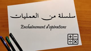 Enchainement dopérations  حسلب سلسلة من العمليات [upl. by Ennaul]