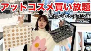 【緊急爆買い】村井さんに会いたくなったので冬コスメ買い放題しちゃいます！！！in大阪〜バレンタインのデートに向けて〜 [upl. by Chlores]