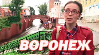 ВОРОНЕЖ экскурсия по городу  Каменный мост Воронеж  Путешествия по России [upl. by Jessika]