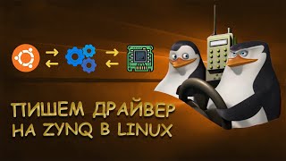 Пишем драйвер LINUX на ZYNQ ANTMINERЧасть 2  Уроки FPGA 11 [upl. by Annav864]