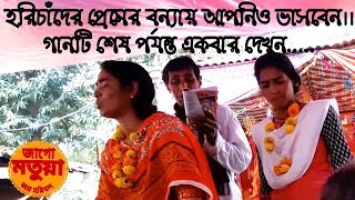 Je Deshe Amar Moner Manush Harichand Thakur Song Hari Sangeet Greatest Devotional Video Songs [upl. by Bonni]