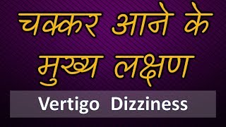 Vertigo Dizziness  चक्कर आने के मुख्य लक्षण  By Dr Amol Kelkar MD [upl. by Pachston]