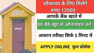 शौचालय का फार्म कैसे भरे  how to apply sauchalya online form [upl. by Lody]