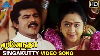 Moovendar Tamil Movie Songs HD  Singakutty Video Song  Sarathkumar  Devayani  Sirpy [upl. by Lah]