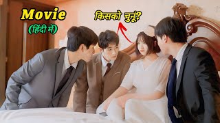 4 Handsome brothers wants to Marry one poor Girl  Full Chinese Drama in Hindi [upl. by Docile]