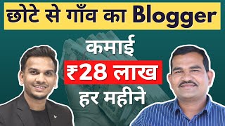 ₹28 लाख रूपये हर महीने From Blogging  Village Blogger Earn ₹28 Lakhs Per Month [upl. by Tallou892]