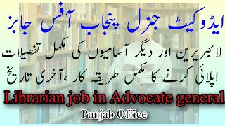 Office of the Advocate General Punjab Jobs 2024  Librarian Job in Office of Advocate General Punjab [upl. by Nhguahs]