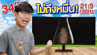 รีวิว Xiaomi Curved G34WQi จอคอมระดับเทพ ในงบไม่ถึงหมื่น [upl. by Zenitram]