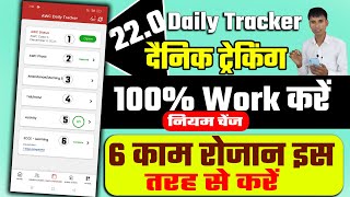 Posahn tracker 220 Daily Tracker 6 काम रोजान इस तरह से करें [upl. by Pittel]