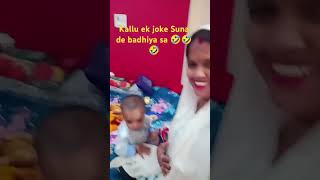 Dev bhi samajh gaya Joke kya hota hai 🤣🤣🤣 funny comedy fun [upl. by Line]