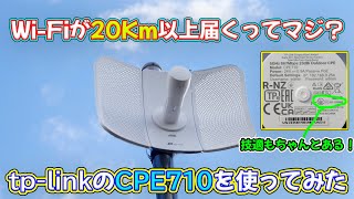 【WiFi＆防犯カメラ】離れ屋に泥棒が入られて物を盗まれたのでTPLINKのCPE710を使ってAmazonのRingという防犯カメラを設置 [upl. by Nnylear549]