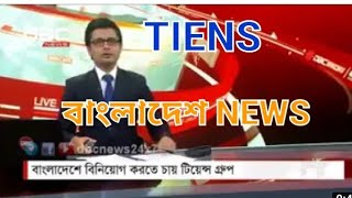 TIENS BANGLADESH NEWS [upl. by Pulchi]