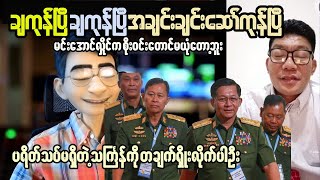 Shocking Truth Behind Myanmar Military Dictator [upl. by Allsopp20]