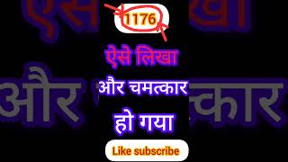 Angel number1176ऐसे लिखा और चमत्कार हो गयाlow of attraction1176angel number benifitsastrology [upl. by Torin]