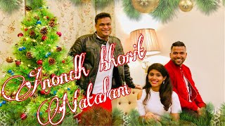 New Konkani Song Christmas carol Anondh bhorit Natalam  Friz Love ft Nerissa amp Edwin [upl. by Mulford]