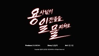 인포그래픽 모션그래픽 홍보영상 YLAB 용사님이 일진들을 물리쳐요 웹툰PV영상 [upl. by Plusch]