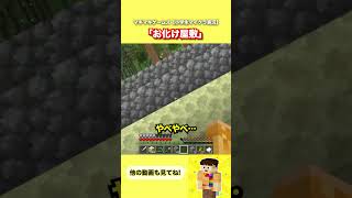 怖すぎる…【マイクラ】shorts [upl. by Ainedrag]