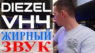 Diezel VH4 Обзор Review  ЗАПИСЬ ГИТАРЫ [upl. by Masao]