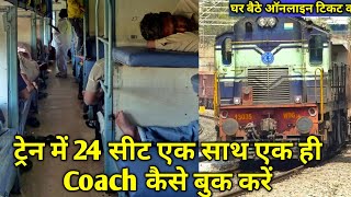 How to Book 24 Train Tickets in a Same Coach Indian Railways [upl. by Reffotsirhc]