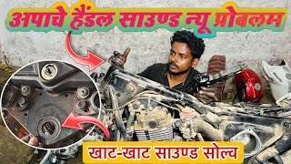 Apache bikes handle sound problem and solution Apache RTR 160180 handle sound problem and solution [upl. by Adnohsirk]