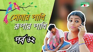 Shonar Pakhi Rupar Pakhi  Episode 62  Salauddin Lavlu  Sumi  Niloy  Tanha  Channel i TV [upl. by Otipaga]