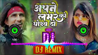 Mani Meraj Video  अपने लभर को धोखा दो  Shilpi Raj Chand Jee Song Apne Lover Ko Dhokha DoDj Remix [upl. by Omsoc]