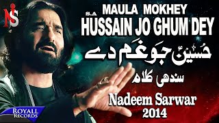 Nadeem Sarwar  Hussain Jo Ghum Dey Sindhi  2014 [upl. by Novi]