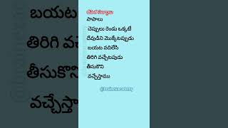 జీవిత సత్యాలు ❤️goodvibes goodword quotes goodvibes goodwordquotes goodvibes goodword [upl. by Aguste]