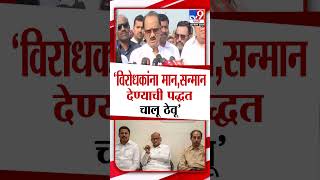 Ajit Pawar On Oppositon  विरोधकांचा मान सन्मान देण्याची पद्धत चालू ठेवू अजितदादांचं विधान [upl. by Frida282]