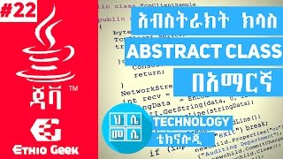 22 Abstract class in JavaAmharic [upl. by Yramanna]