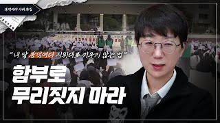 함부로 무리짓지 마라  feat 내 딸 동덕여대 시위대로 키우지 않는 법 [upl. by Elyag982]