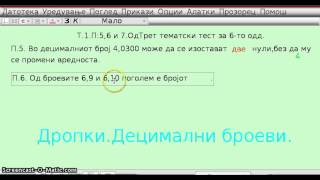 T1P56 i 7Od Tret tematski test po Matematika za VI odd [upl. by Rodenhouse658]