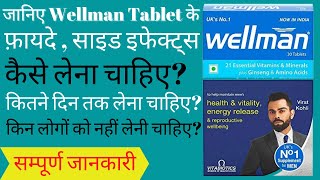 Wellman Tablets Review Benefits Uses Side Effects in Hindi  Wellman Tablets Kaise Use Kare [upl. by Sevy]