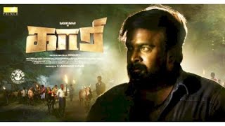 Kaari Tamil Movie  M Sasikumar Parvathy Arun J D Chakravarthy  Kaari Movie Full Facts Review [upl. by Rhys76]