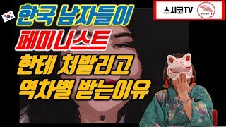 한국 젊은 남자들은 왜 역차별을 받으면서 살까 이현이 영상을 찍은 윾튜브 영상을 보고서 [upl. by Airetnahs943]